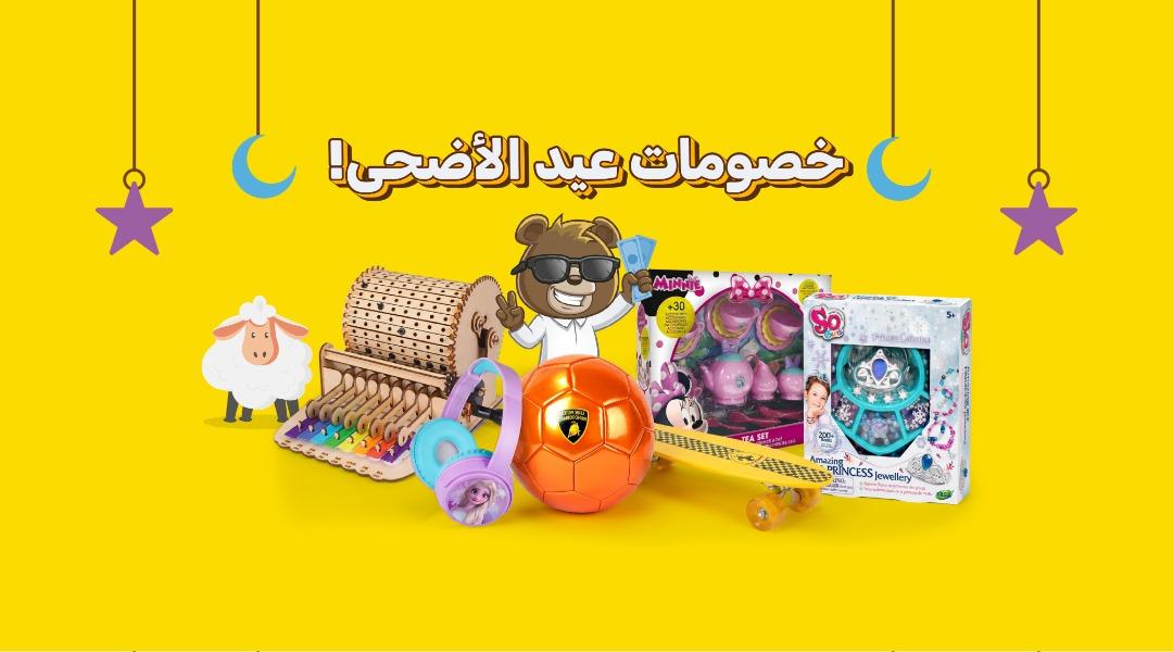 Eid Toy Deals 🐑🎁