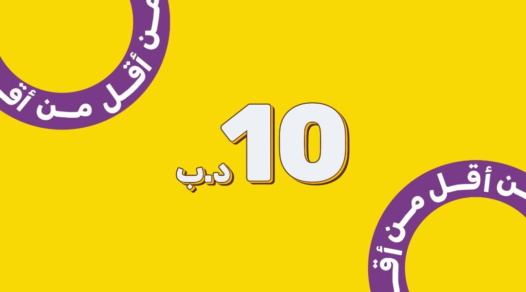 Toys Less Than 10 BD!