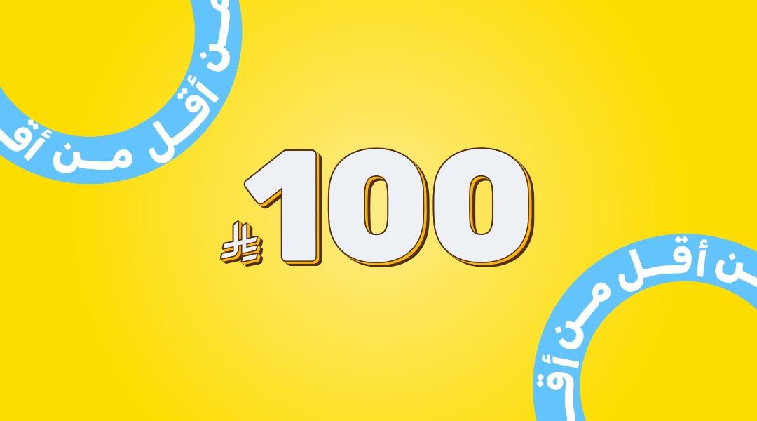 Under 100 SAR
