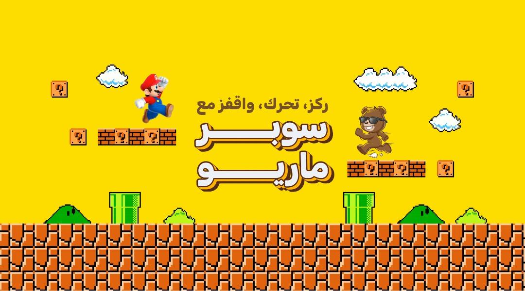 🎮 Mario World 🍄