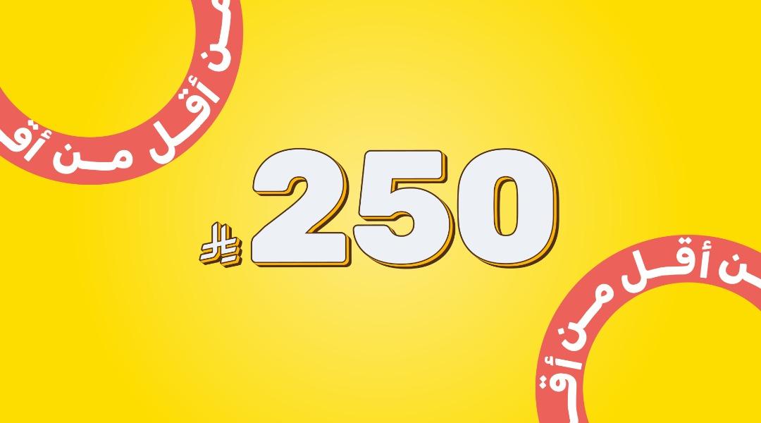 Under 250 SAR