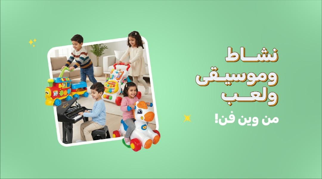 Winfun World of Learning & Fun🎹🧸