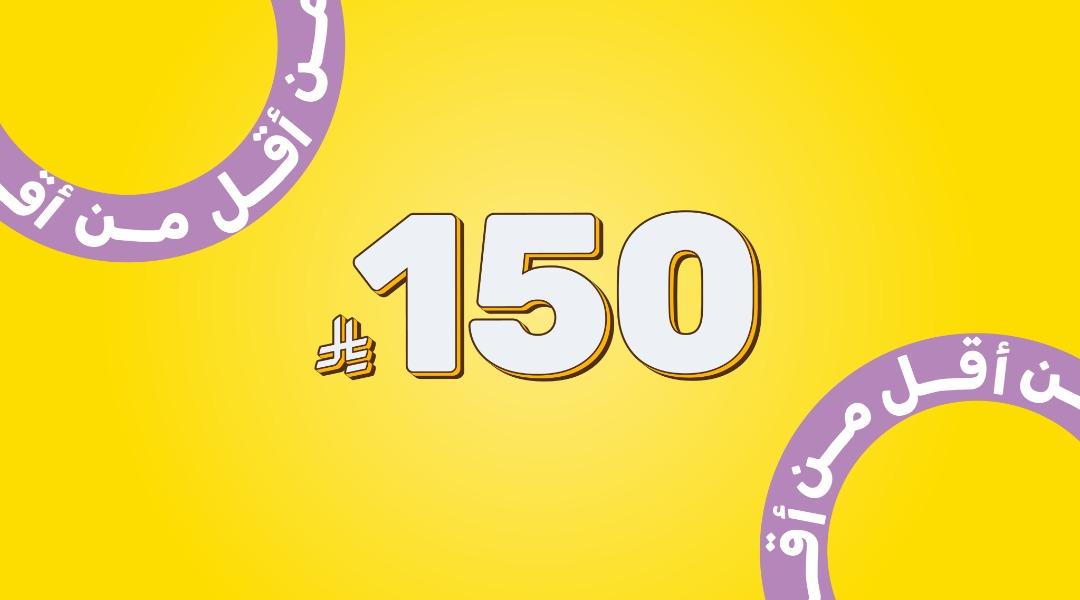 Under 150 SAR