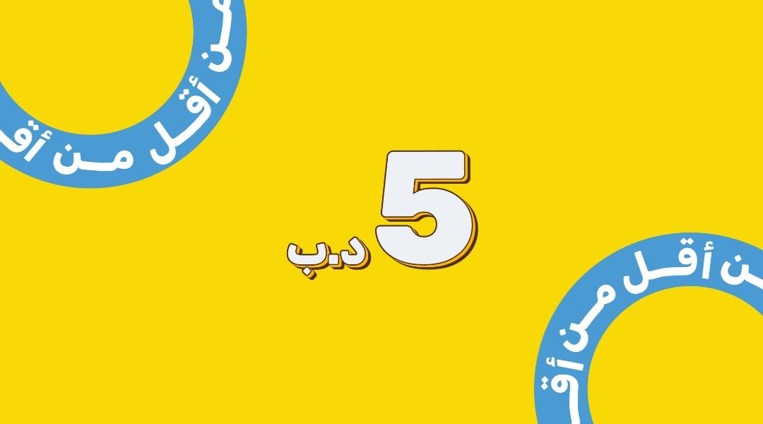 Toys Less Than 5 BD!