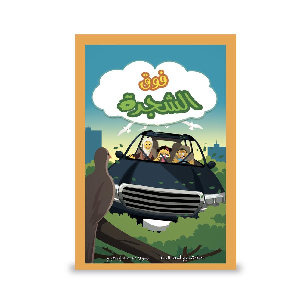 Book Of Above The Tree