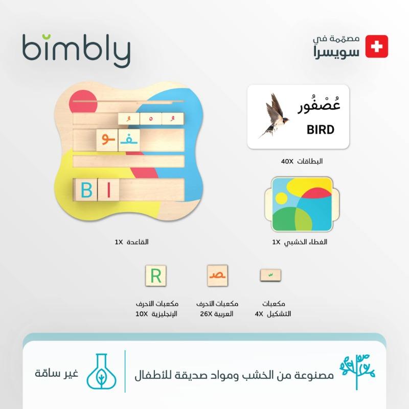 Bimbly Spell And Match