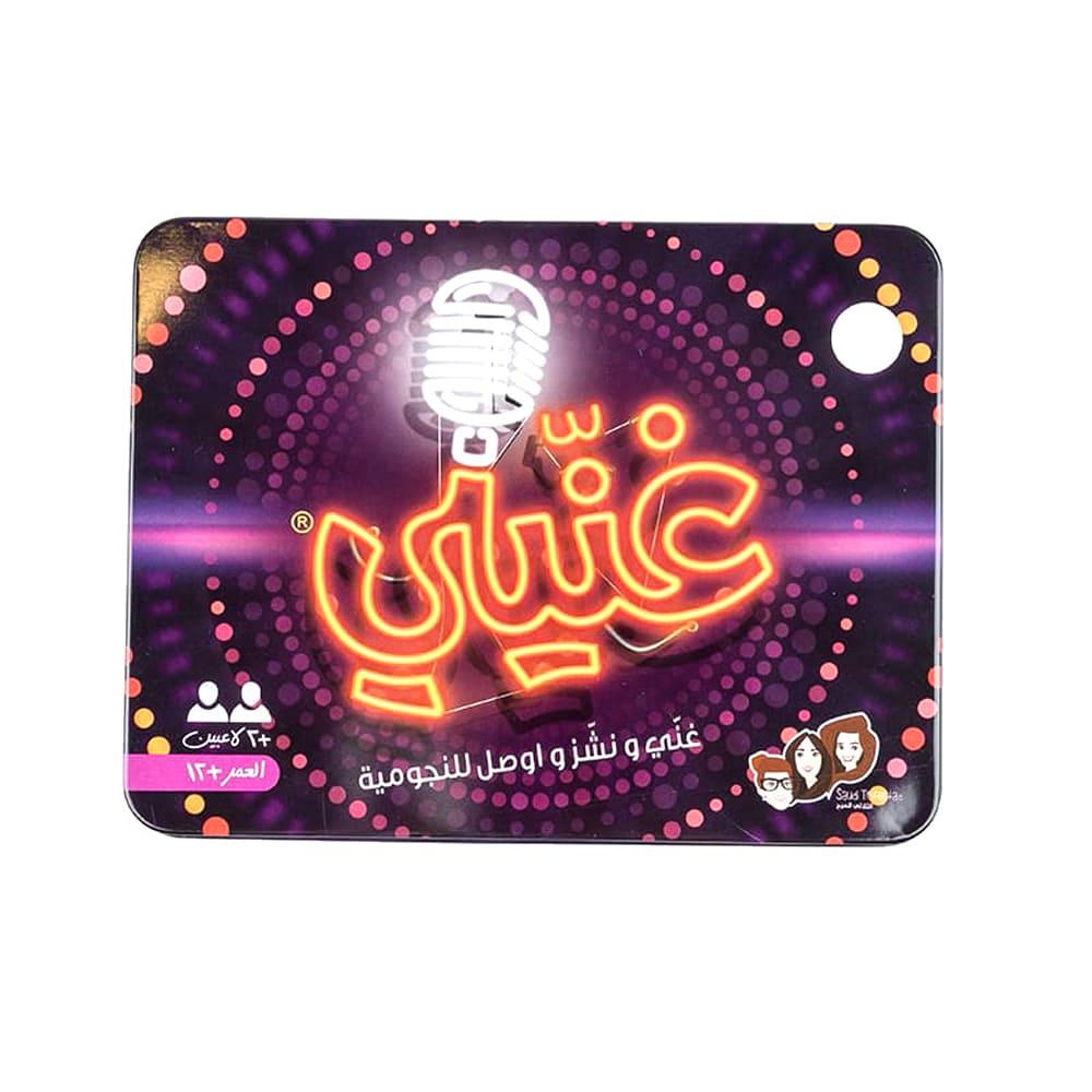 Sing For Me - Ghaneeli