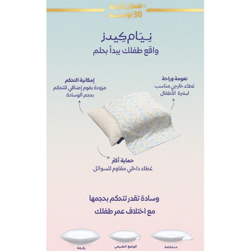 Neyam Kids - Kids Pillow