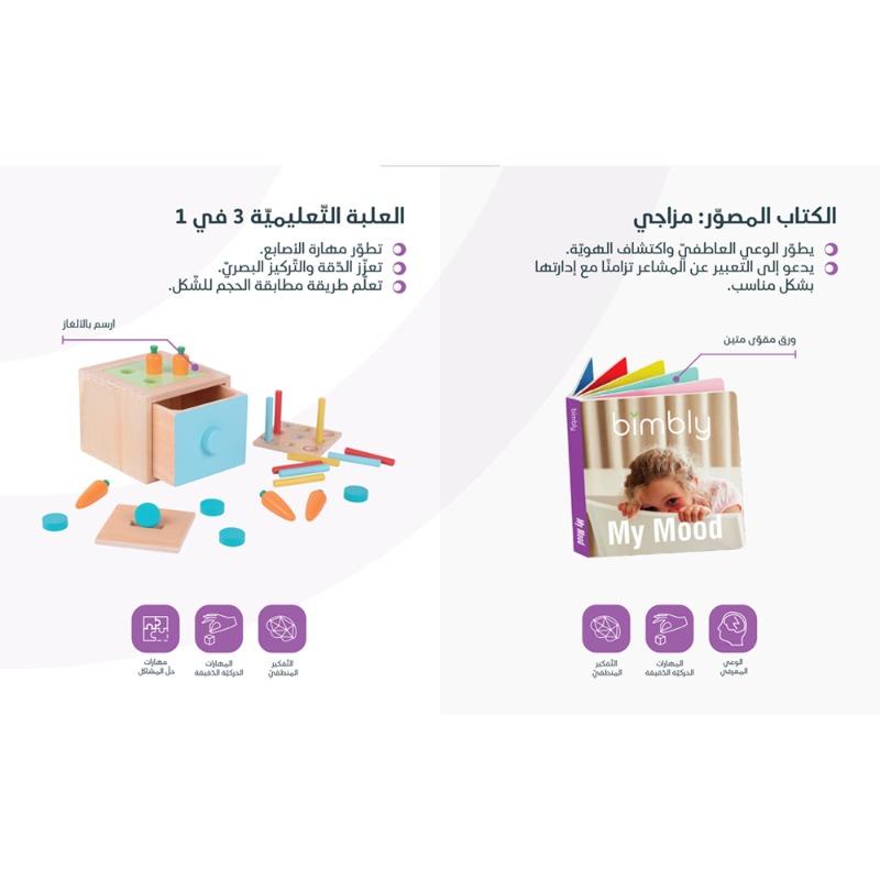 بيمبلي - صندوق التعلم مونتيسوري 13-18 أشهر