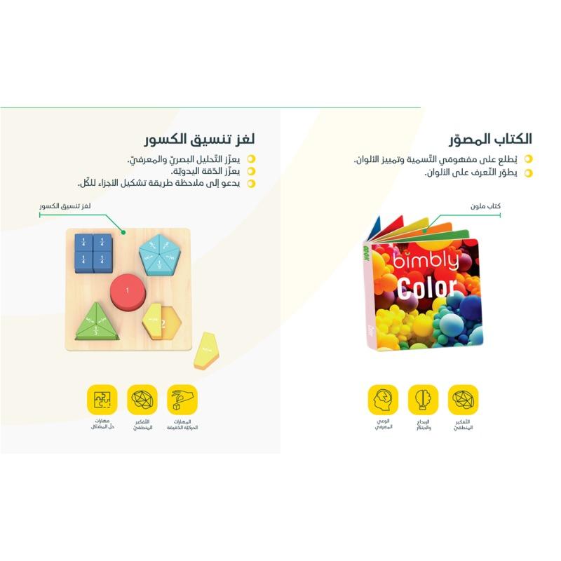 بيمبلي - صندوق التعلم مونتيسوري 25-36 أشهر