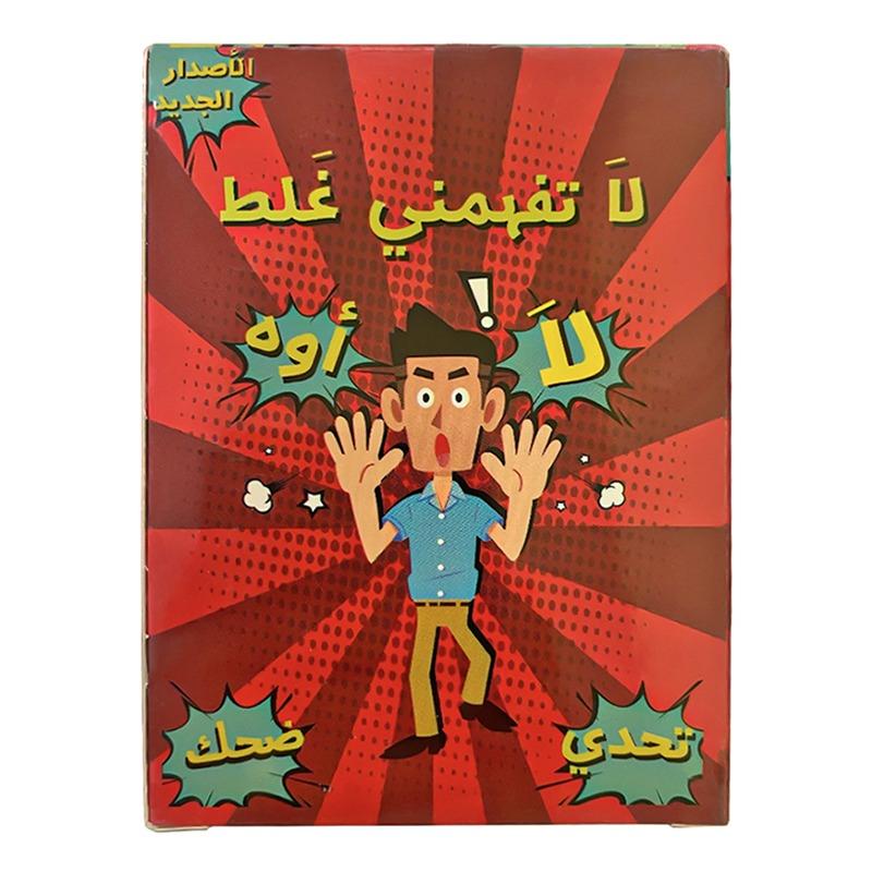 لعبة لا تفهمني غلط