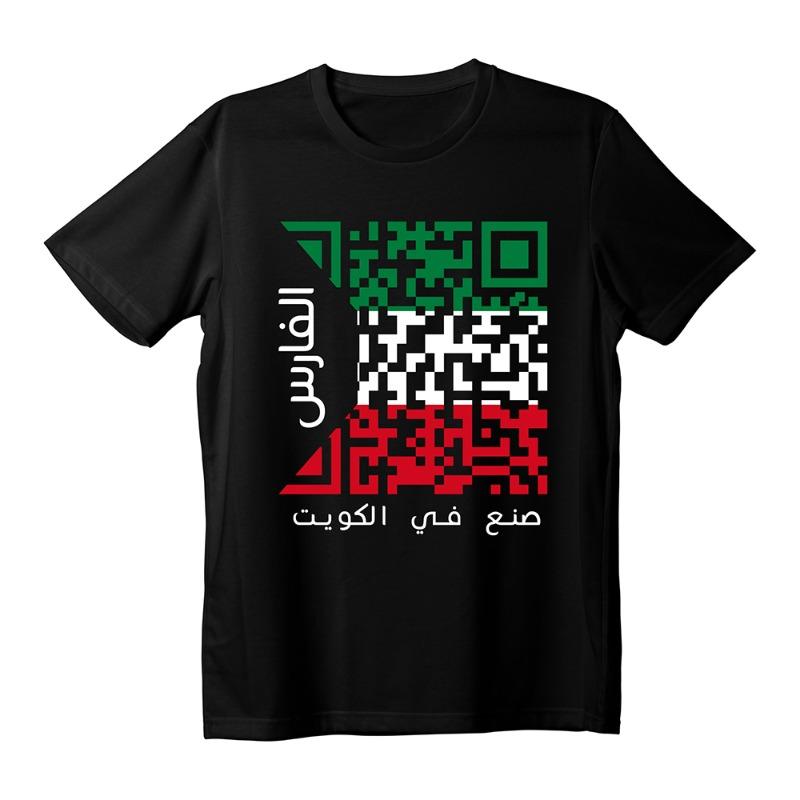 صنع في الكويت - قميص أسود