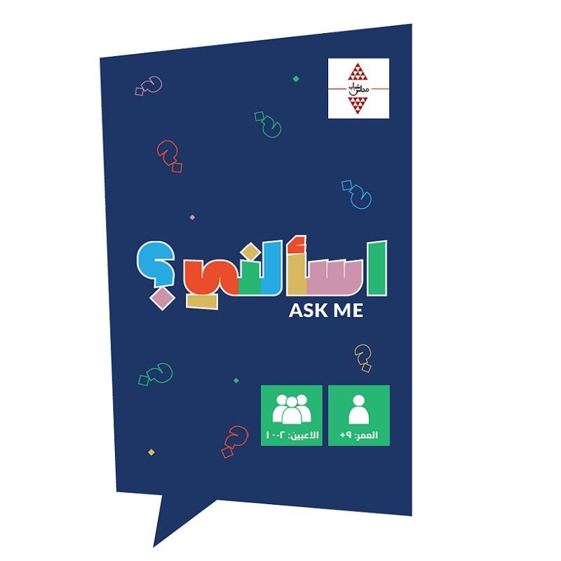 Ask Me Game - Arabic