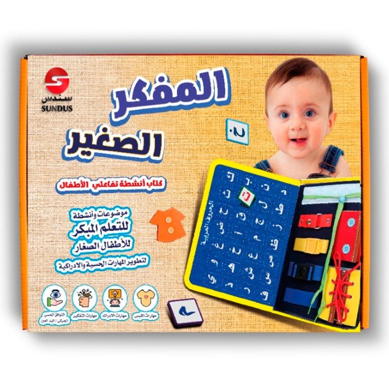 Sundus Little Thinker-Children Activitty Book