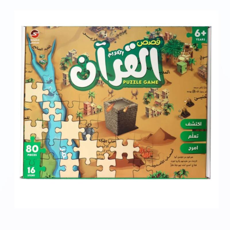 Sundus Qasas Quran Al Kareem Puzzle Game - Green