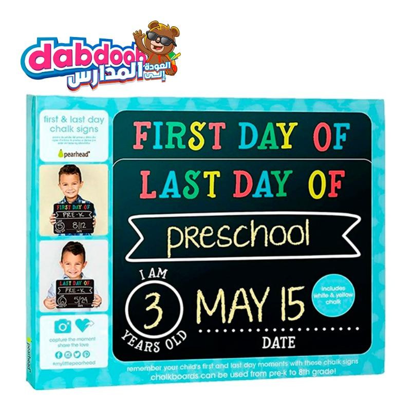 لوحة أول وأخر يوم دراسي