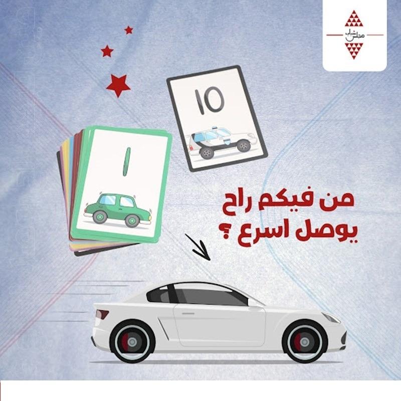 لعبة الرادار