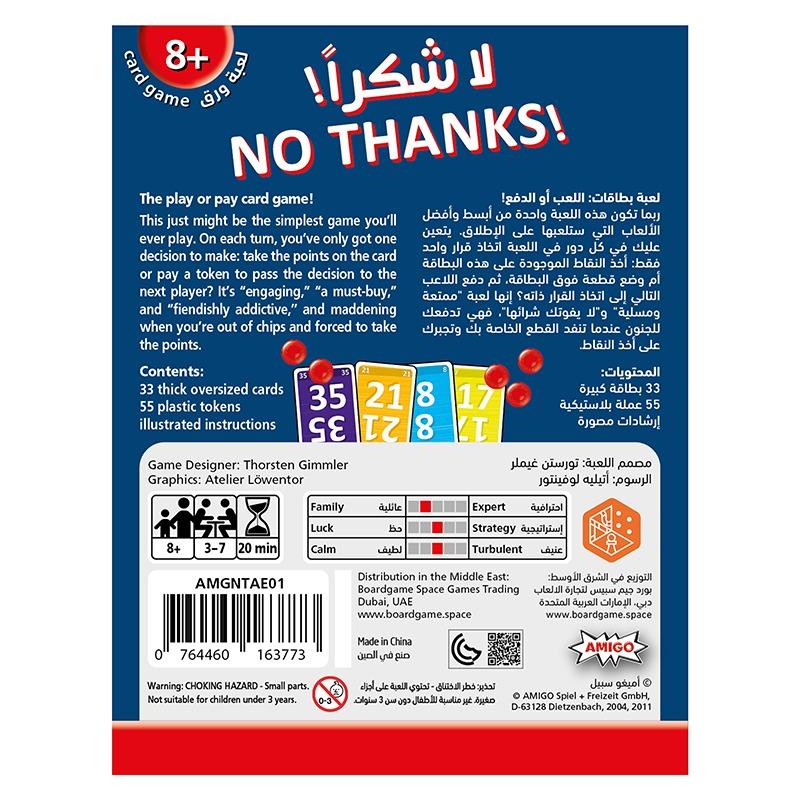 لعبة لا شكراً!