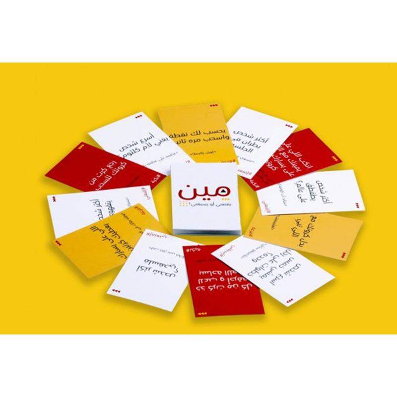 Meen Yaqneni Aw Ysbgni Card Game