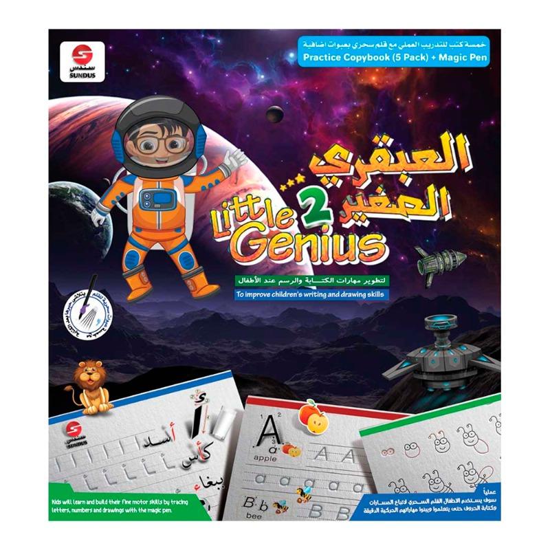 Sundus Little Genius Set 2