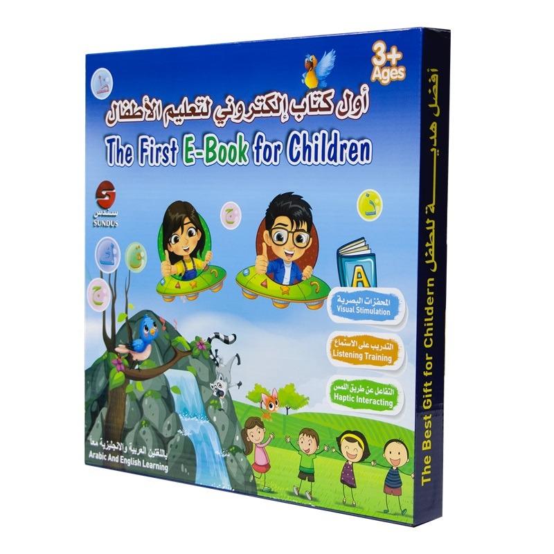 Sundus The First E-Book For Children Arabic & English