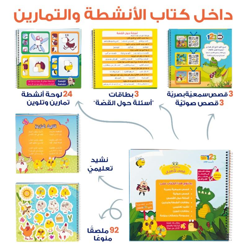 123 Publishing House Childrens Story Collection