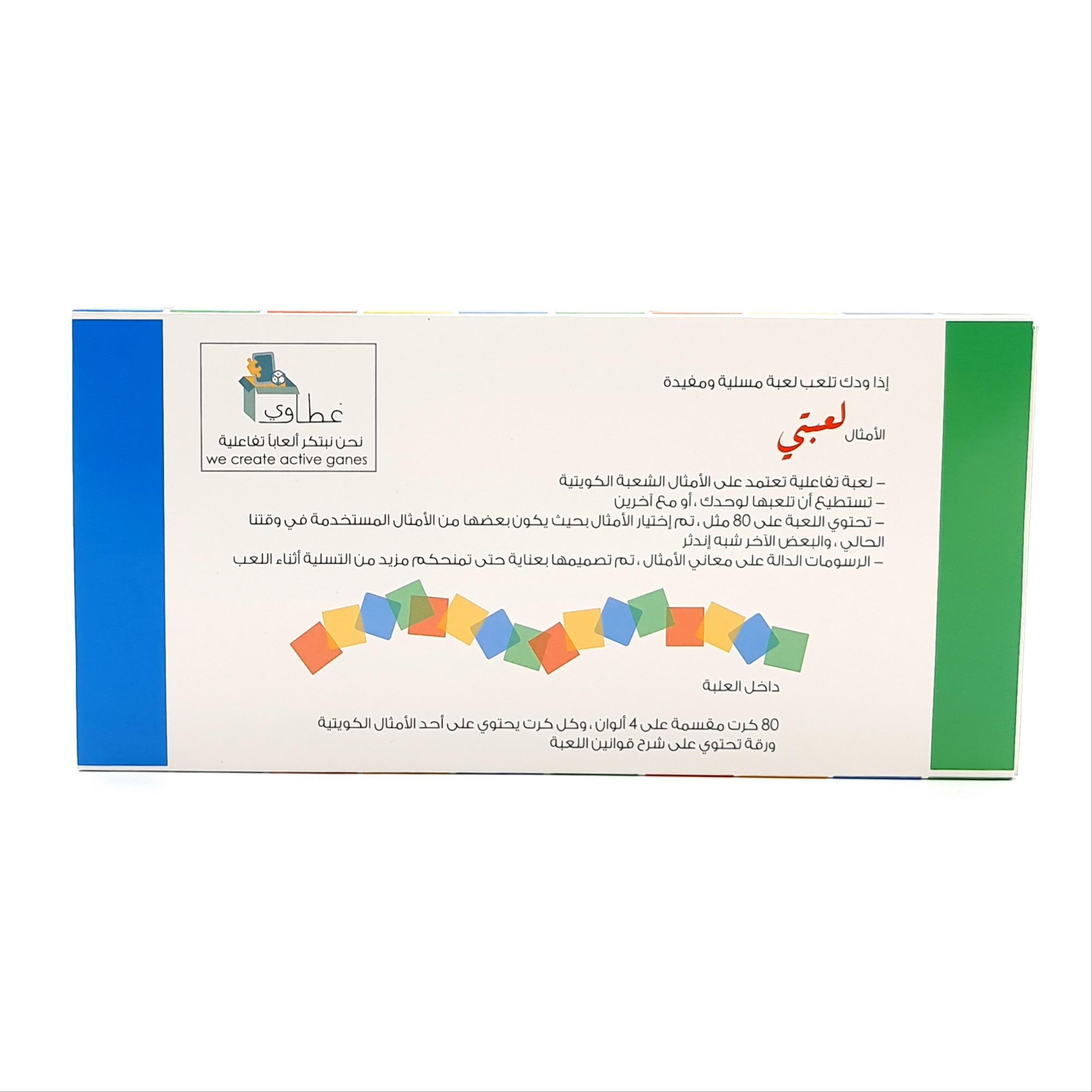 لعبة كروت الامثال لعبتي