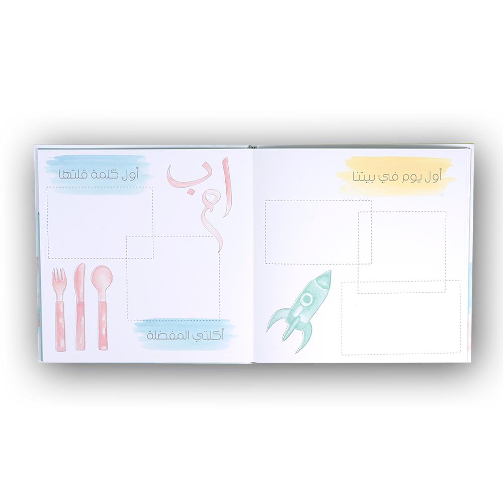 البوم ذكرياتي للأطفال