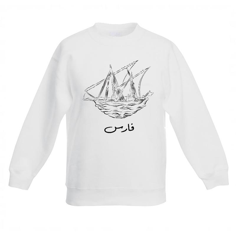 بوم - سويت شيرت