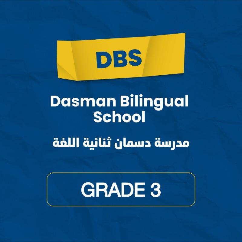 مدرسة دسمان ثنائية اللغة - مجموعة القرطاسية المدرسية الصف 3