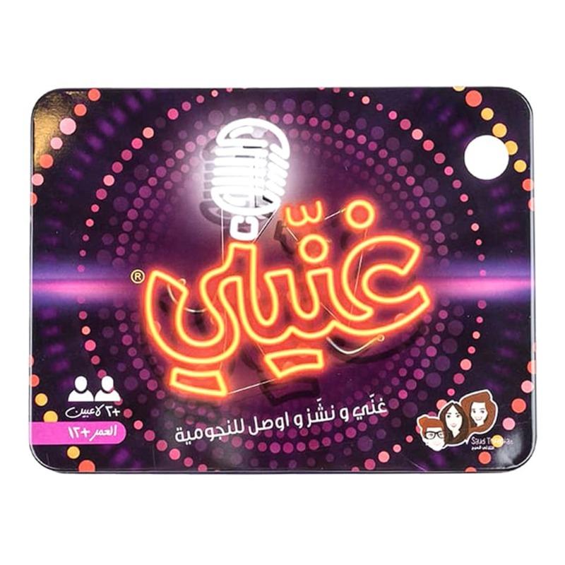 Sing For Me - Ghaneeli