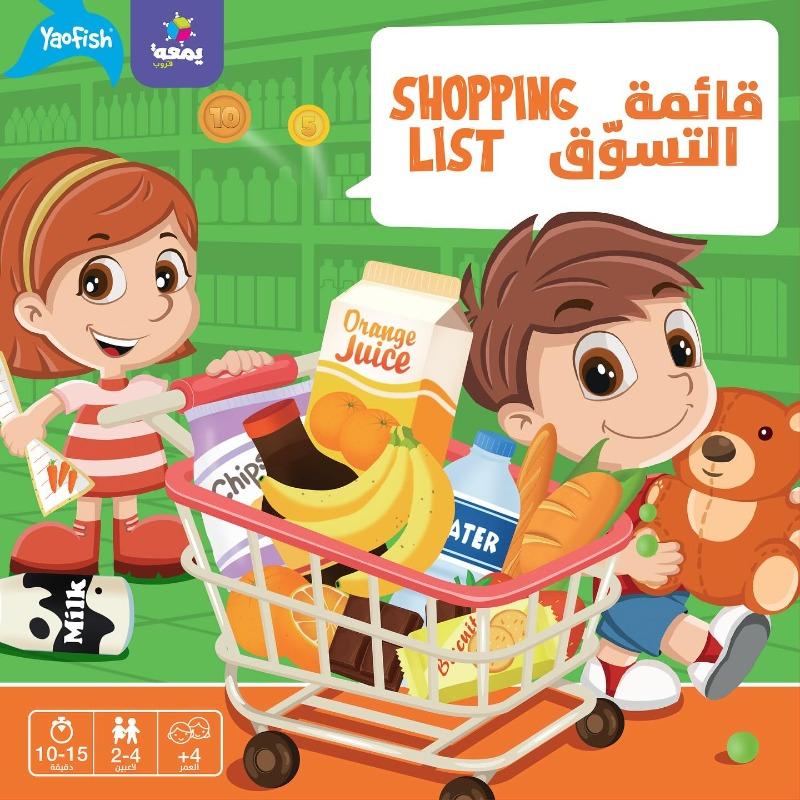 Shopping List Game