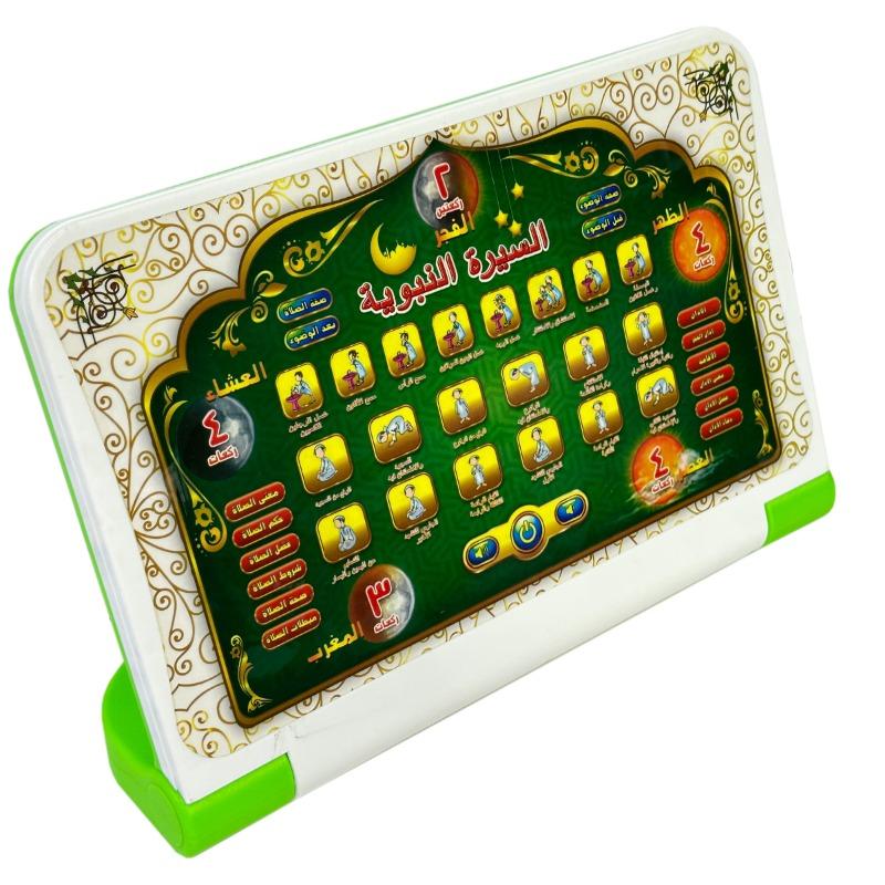 Biography of The Prophet and Prayers Learning Machine