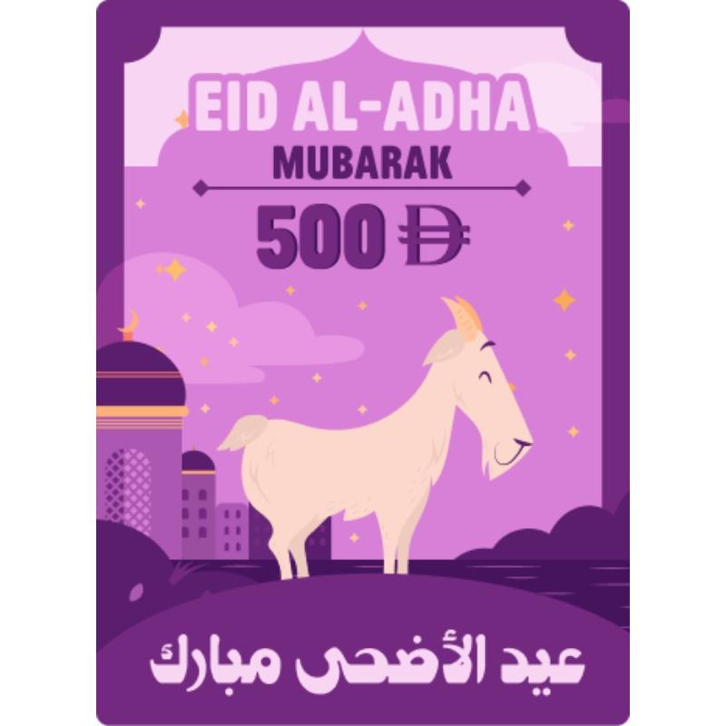 كوبون هدية رقمية 500 د.إ
