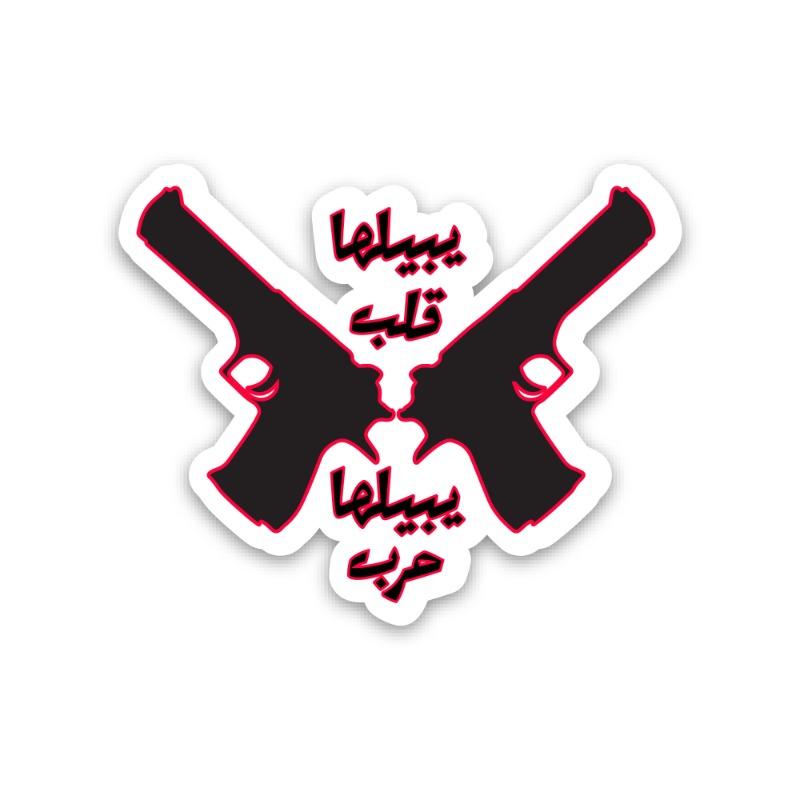 ترند - شيت ملصقات المسدس