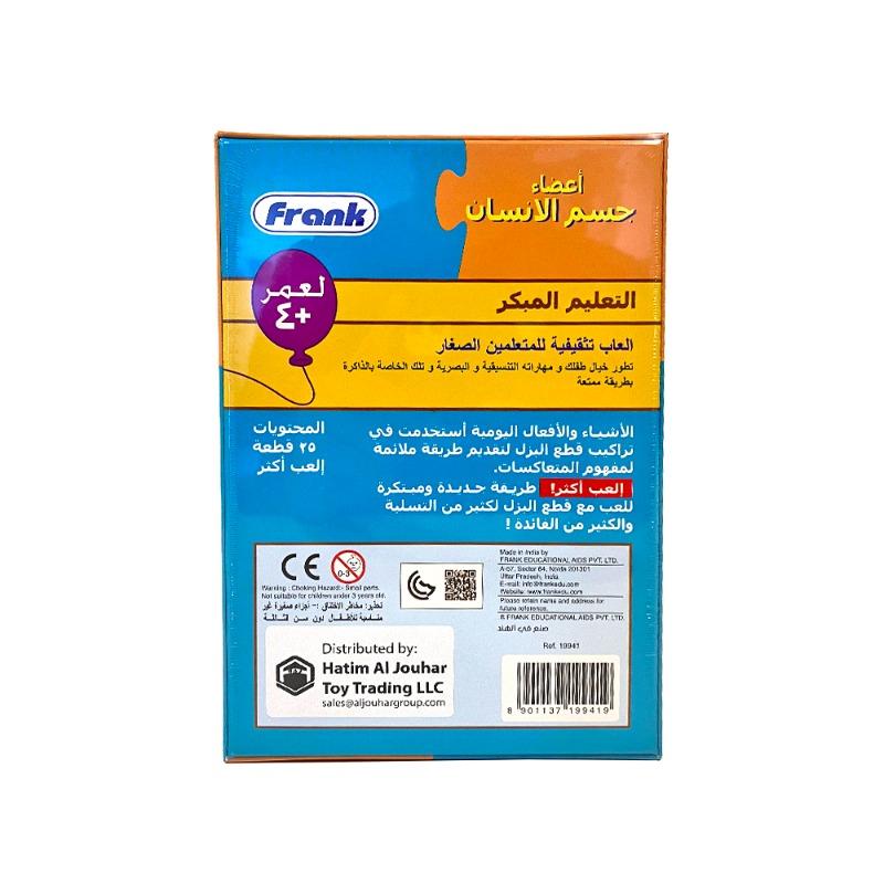 فرانك - بازل أعضاء جسم الإنسان 25 قطعة