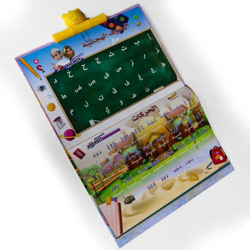 Sundus Al Muslim Al Sagheer Book