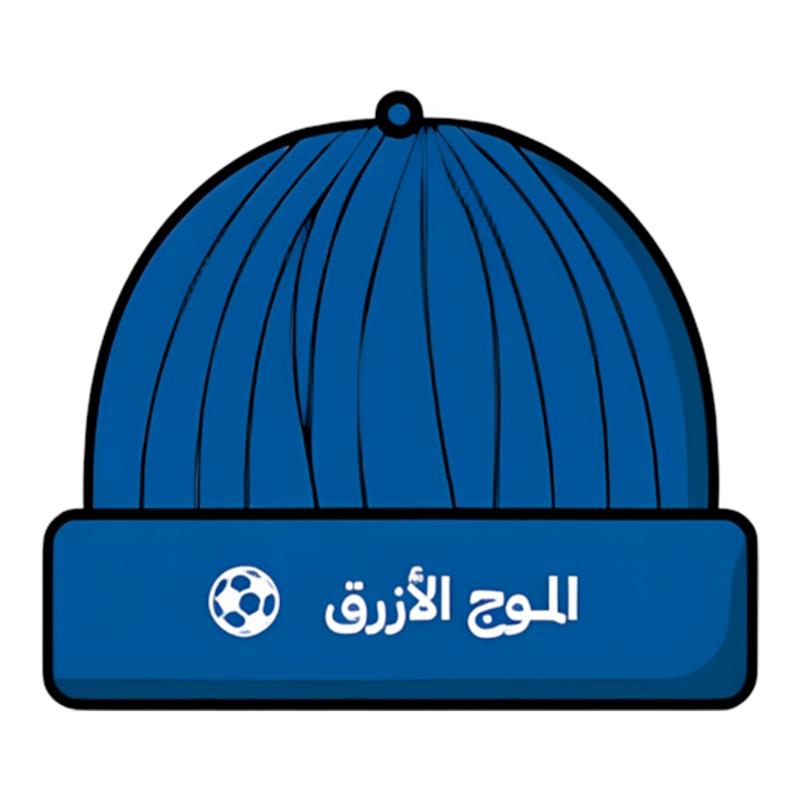 ترند - قبعة الشتاء الترفيه كاس الخليج الموج الازرق