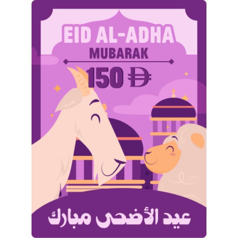 كوبون هدية رقمية 150 د.إ