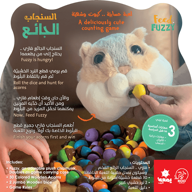 لعبة السنجاب الجائع