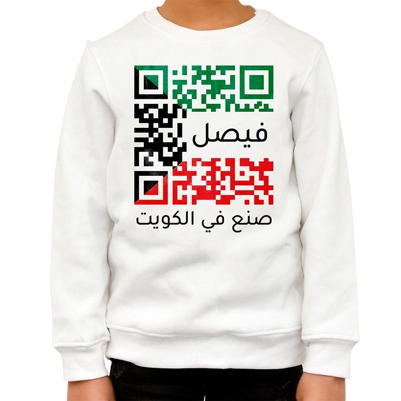 سويت شيرت ميد إن كويت