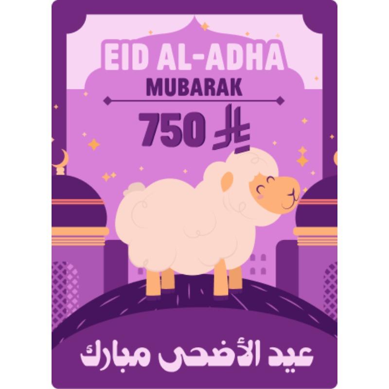 Digital Gift Card 750 SAR