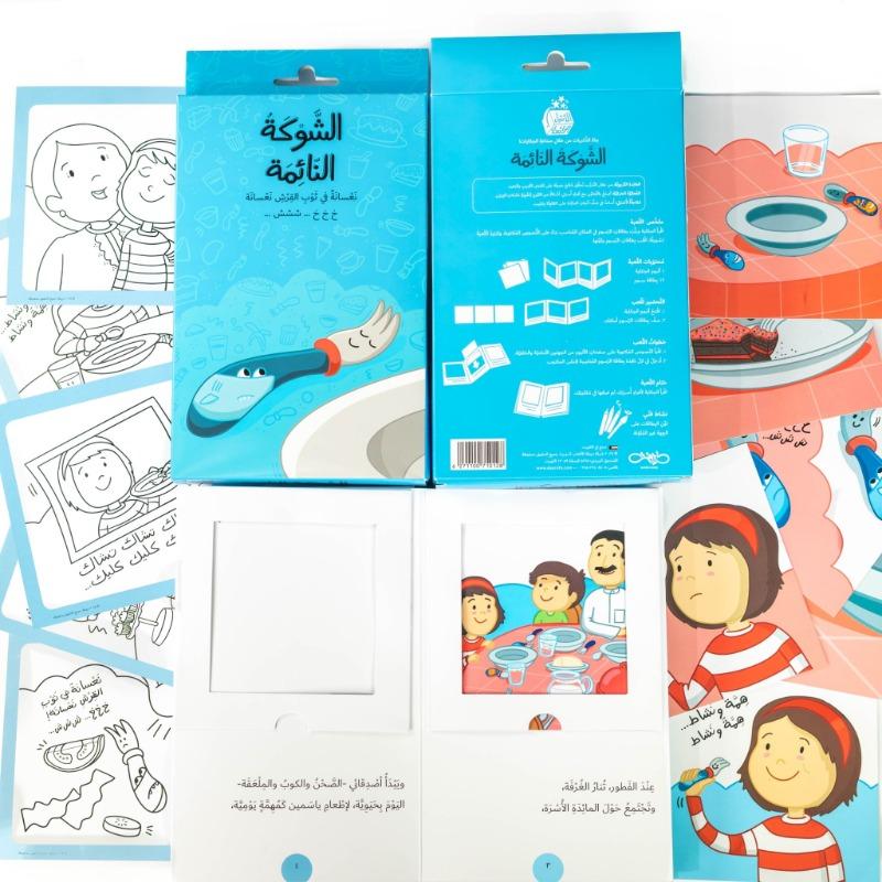 لعبة الشوكة النائمة للأطفال