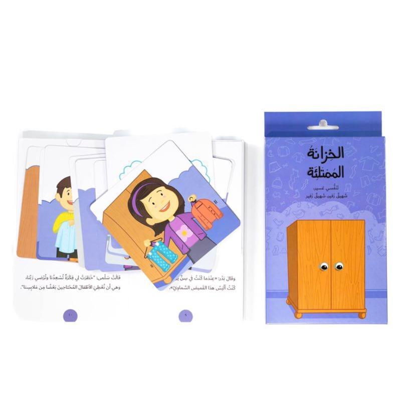 ديرفة - لعبة تحدي الخزانة الممتلئة للاطفال