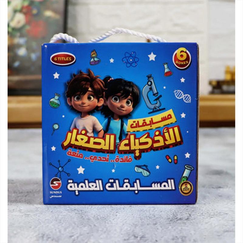 Sundus Young Intelligent Cards Scientific Competitions