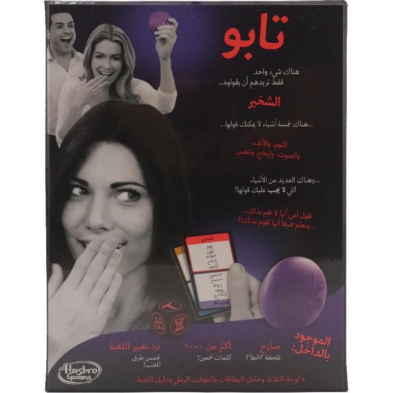 اشتري 1 واحصل على 1 مجانا - لعبة تحدي الكلمات الممنوعة عربي + مونوبلي سور لوزرس