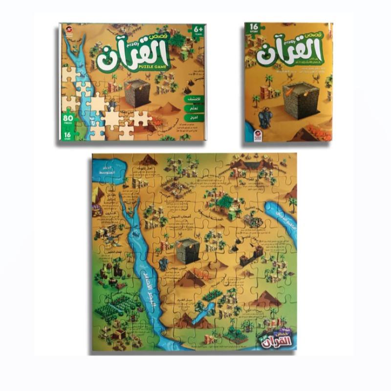 Sundus Qasas Quran Al Kareem Puzzle Game - Green