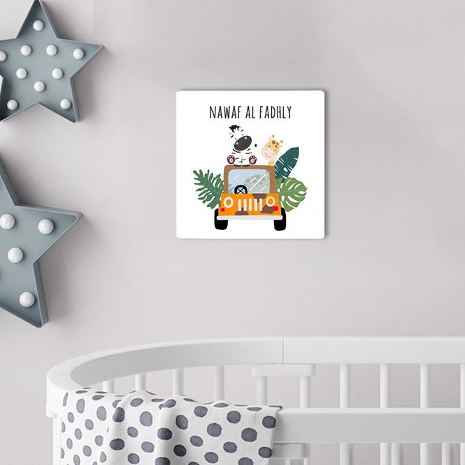 سفاري - لوحة باسم الطفل