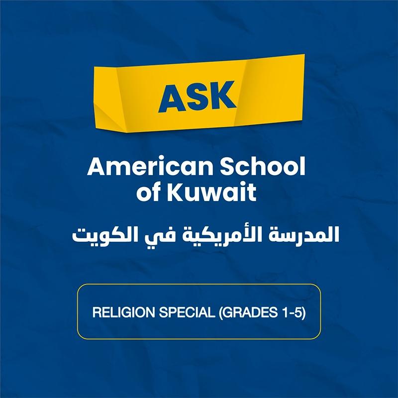 المدرسة الأمريكية - مجموعة القرطاسية المدرسية الديانات الخاصة الصف 1-5