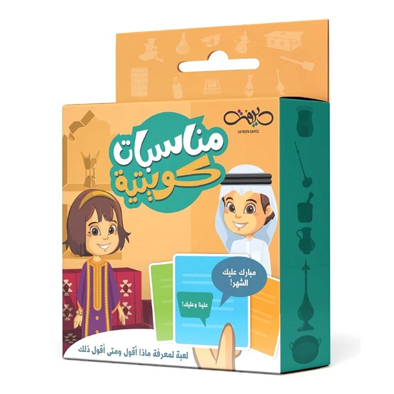 لعبة مناسبات كويتية